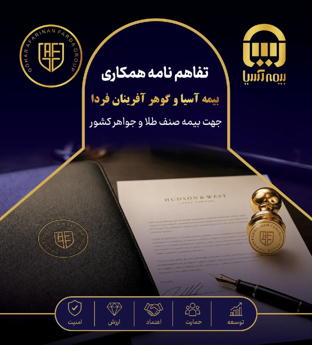 تفاهم‌نامه همکاری