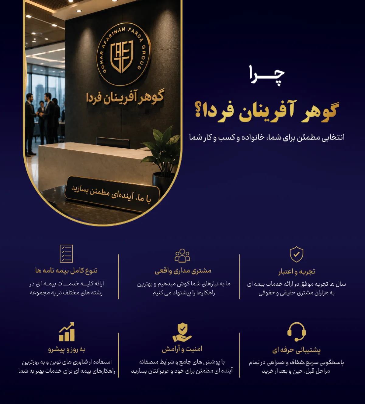 چرا گروه گوهرآفرینان فردا
